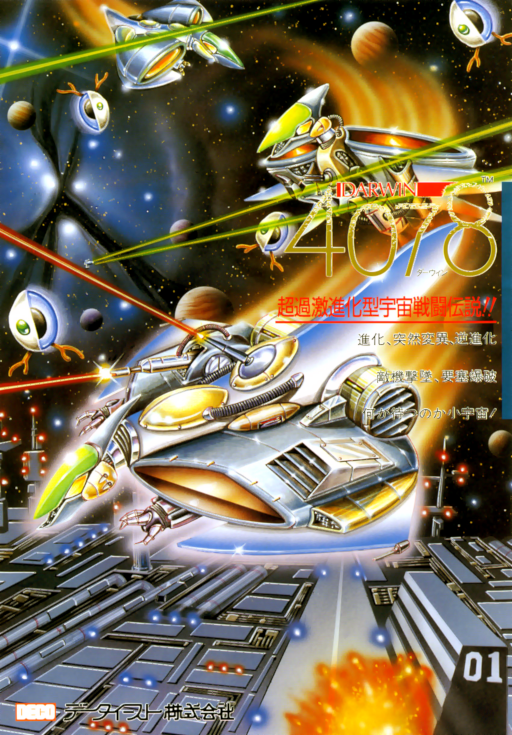 Darwin 4078 (Japan) Arcade Game Cover